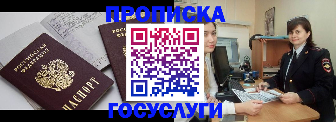 прописка ребенка в Гремячинске