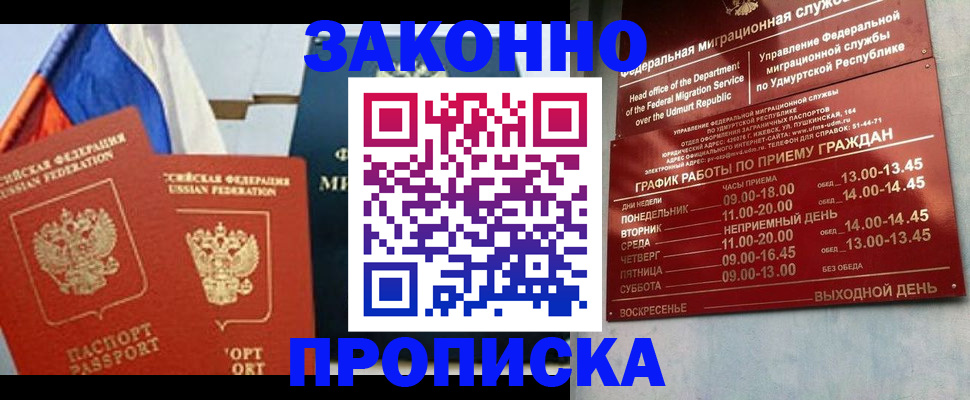 прописка 2025 в Гремячинске