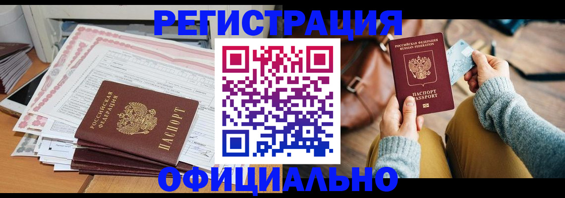 временная регистрация для школы в Гремячинске